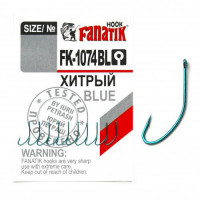 Крючок одинарный Fanatik хитрый FK-1074 blue