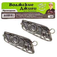 Комплект Волжские Проводники от Питерцова 8 гр (5 шт)